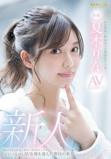 夏木りんav|夏木りん出演のAV映画をオンラインで見る